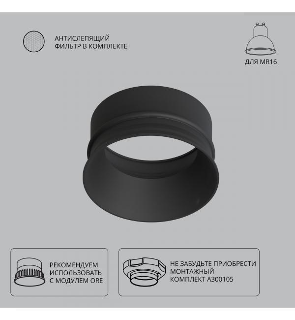 Декоративная рамка для безрамочного светильника Arte INTER A3010PL-1BK