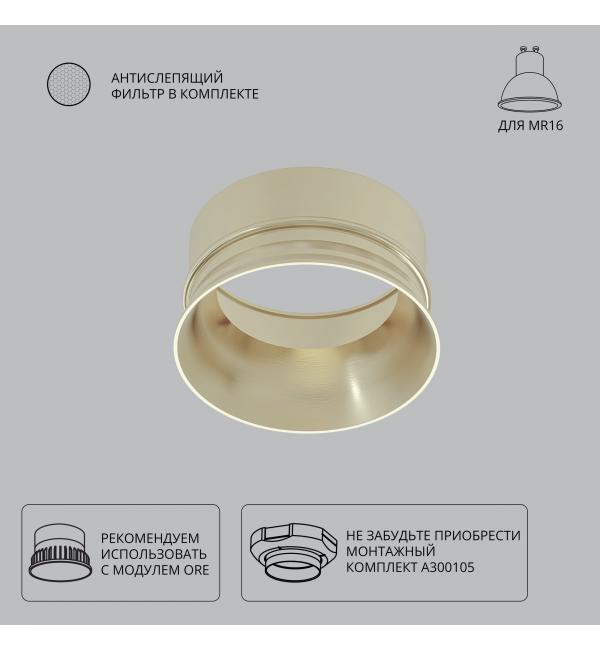 Декоративная рамка для безрамочного светильника Arte INTER A3010PL-1SG