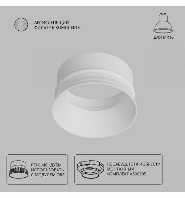 Декоративная рамка для безрамочного светильника Arte INTER A3010PL-1WH
