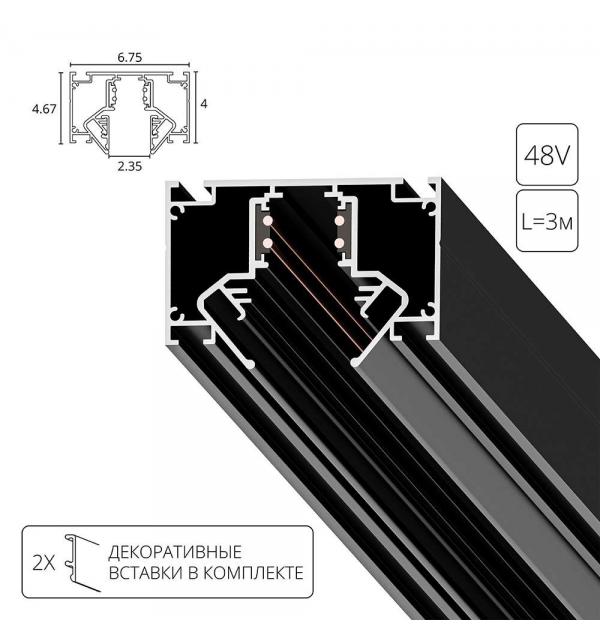 Шинопровод Arte LINEA-ACCESSORIES A474306