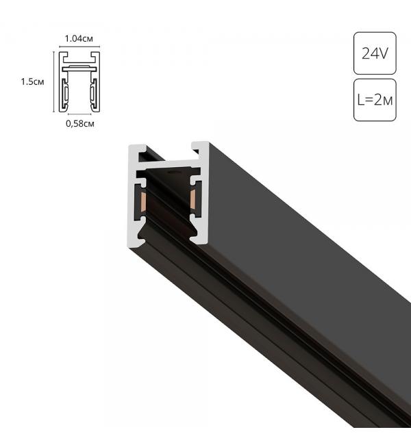 Шинопровод Arte PRESTO-ACCESSORIES A622206