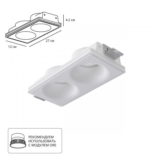 Светильник Arte INVISIBLE A9283PL-2WH