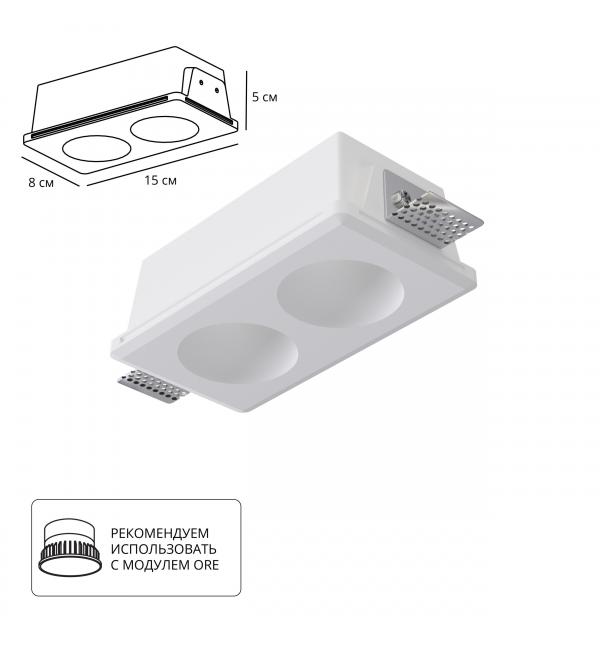 Светильник Arte INVISIBLE A9286PL-2WH