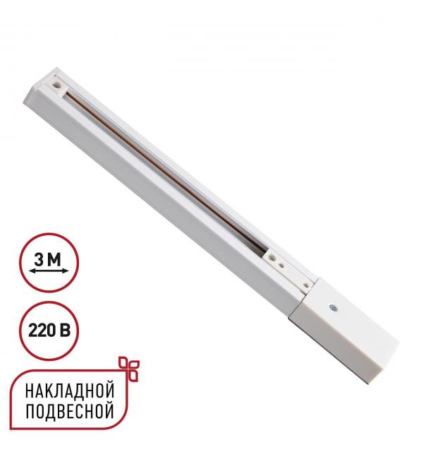 Шинопровод Novotech EXPERT 135295