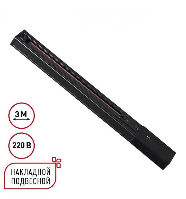 Шинопровод Novotech EXPERT 135296