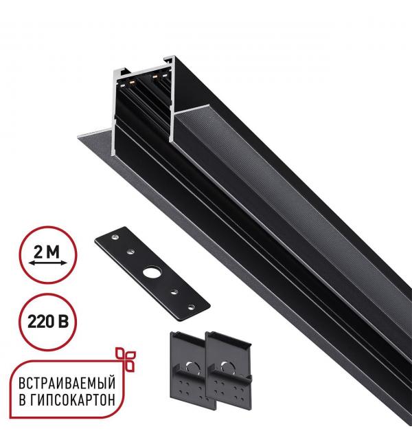 Шинопровод Novotech VECTOR 135302