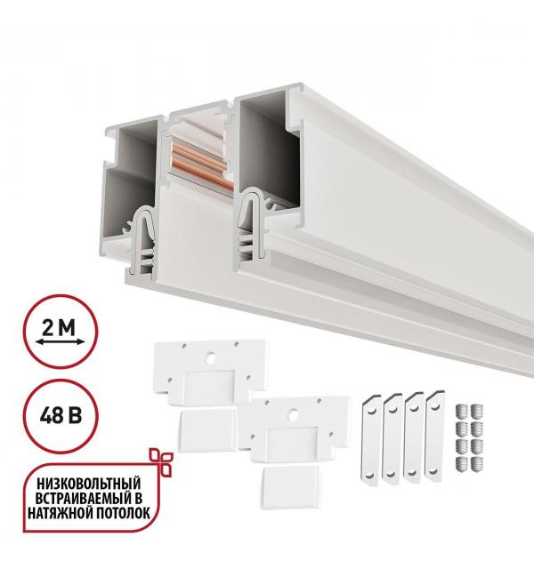 Шинопровод Novotech FLUM 135325