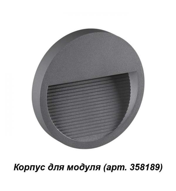 Корпус для модуля Novotech MURO 358192