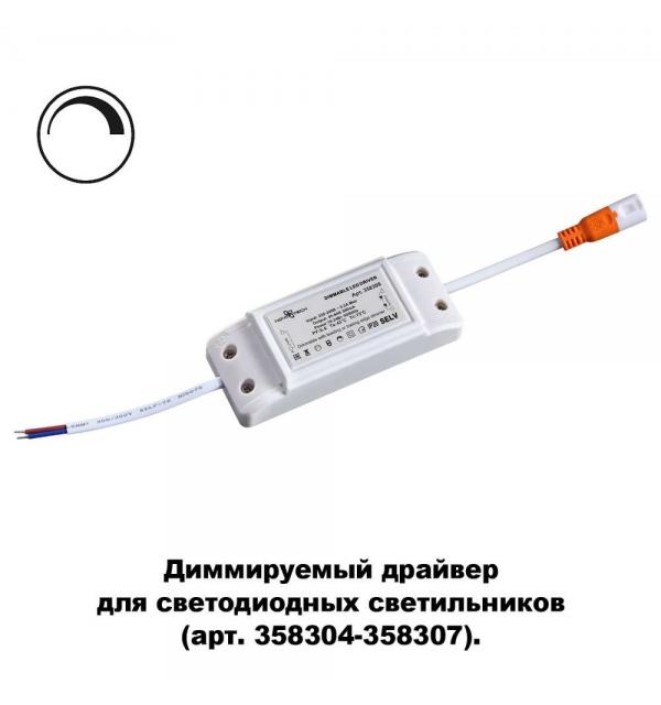 Драйвер диммируемый для арт. 358304-358307 Novotech DRUM 358309