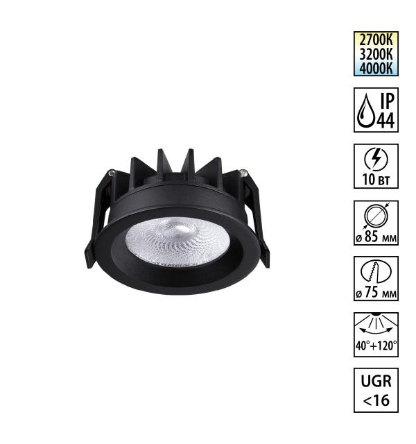 Светильник Novotech RAYNE 359841