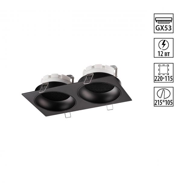 Светильник Novotech GEMINI 371008