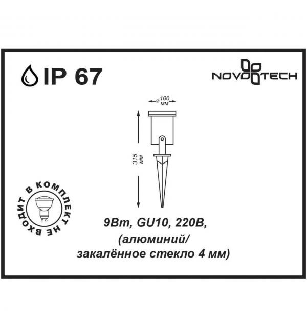 369953 STREET NT14 400 черный Ландшафтный светильник IP67 GU10 9W 220V LANDSCAPE