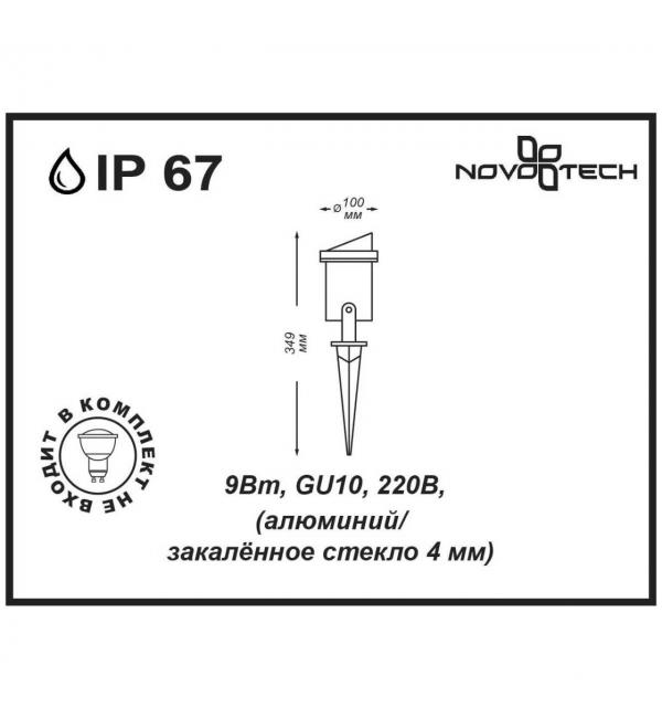 369954 STREET NT14 400 черный Ландшафтный светильник IP67 GU10 9W 220V LANDSCAPE