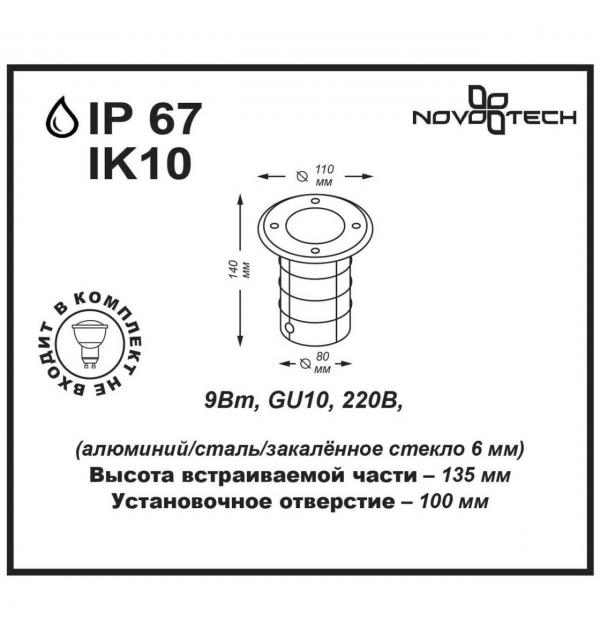 369951 STREET NT14 401 черный Ландшафтный светильник IP67 GU10 9W 220V GROUND
