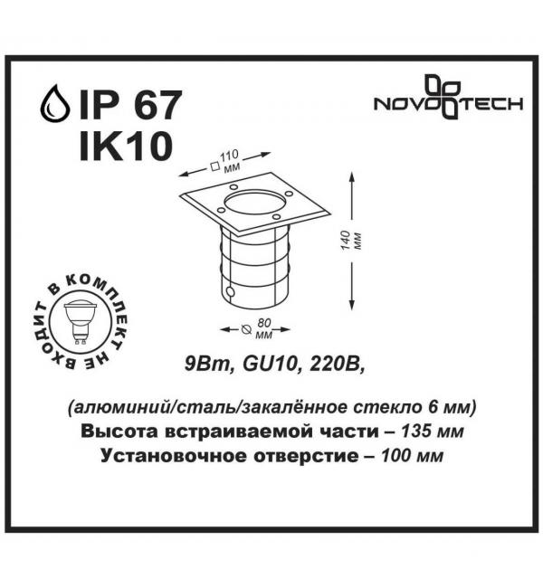 369952 STREET NT14 401 черный Ландшафтный светильник IP67 GU10 9W 220V GROUND