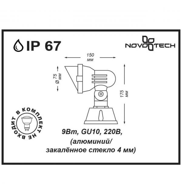 369955 STREET NT14 401 темно-серый Ландшафтный светильник IP67 GU10 9W 220V LANDSCAPE