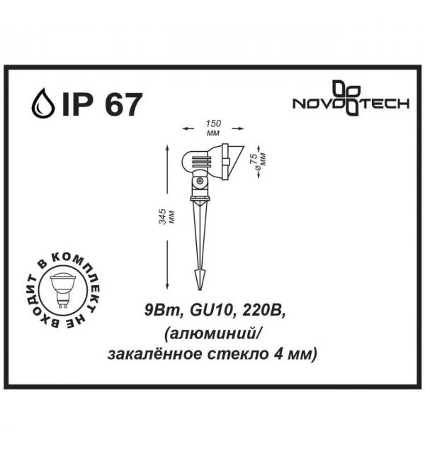 369956 STREET NT14 400 темно-серый Ландшафтный светильник IP67 GU10 9W 220V LANDSCAPE
