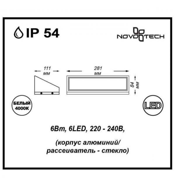 357225 STREET NT15 740 черный Ландшафтный светильник IP54 LED 4000К 6W 220V SUBMARINE