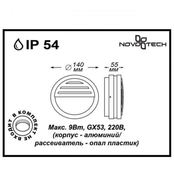 357231 STREET NT15 772 черный Ландшафтный светильник IP54 GX53 Max. 9W 220V SUBMARINE