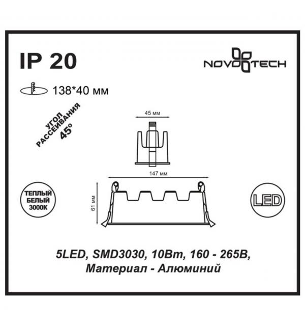 357621 SPOT NT18 551 белый/черный Встраиваемый светильник IP20 LED 3000K 10W 160-265V ANTEY