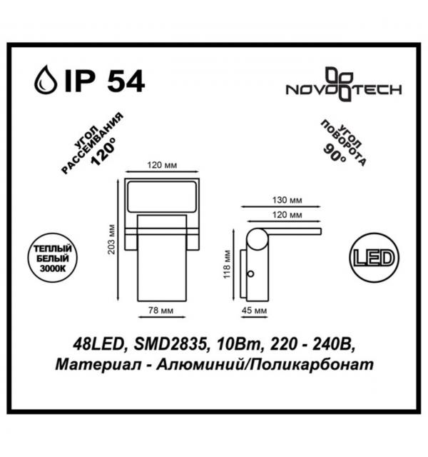 357521 STREET NT18 648 темно-серый Ландшафтный светильник IP54 LED 3000K 10W 100-240V ROCA