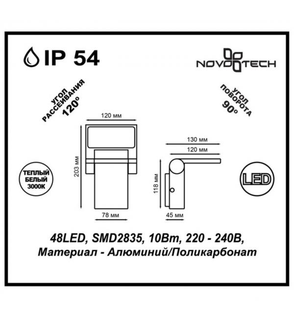 357521 STREET NT18 648 темно-серый Ландшафтный светильник IP54 LED 3000K 10W 100-240V ROCA
