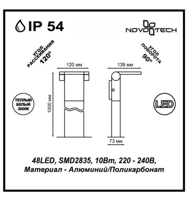 357522 STREET NT18 648 темно-серый Ландшафтный светильник IP54 LED 3000K 10W 100-240V ROCA