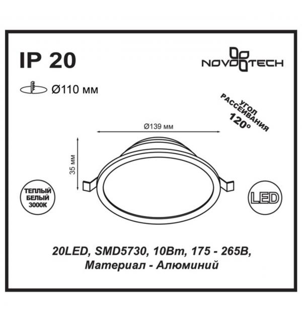 357573 SPOT NT18 565 белый Встраиваемый светильник IP20 LED 3000K 10W 175-265V LUNA