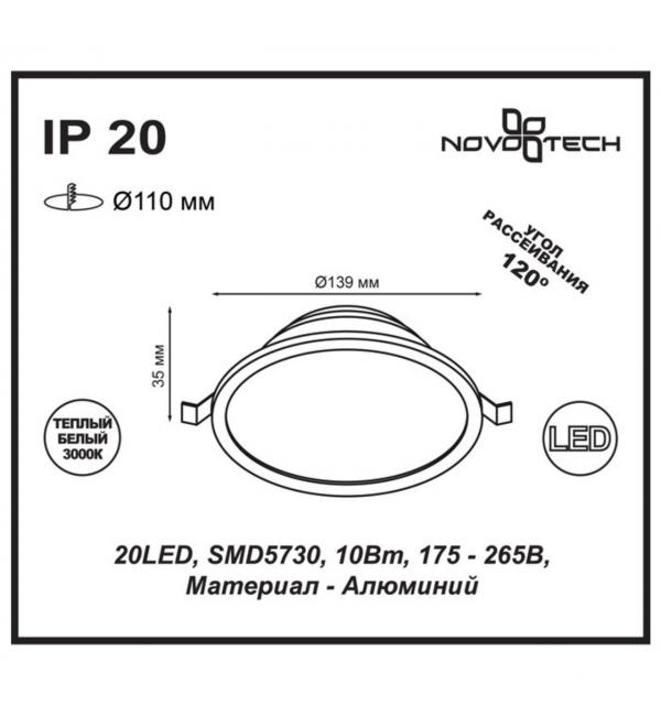 357573 SPOT NT18 565 белый Встраиваемый светильник IP20 LED 3000K 10W 175-265V LUNA