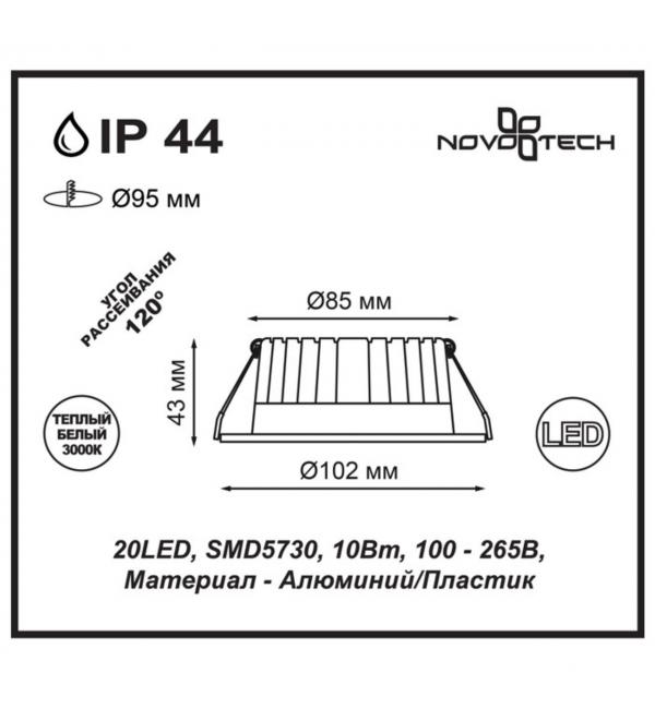 357601 SPOT NT18 492 хром Встраиваемый светильник IP44 LED 3000K 10W 100-265V DRUM