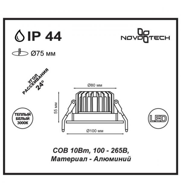 357602 SPOT NT18 532 белый Встраиваемый светильник IP44 LED 3000K 10W 100-265V DRUM