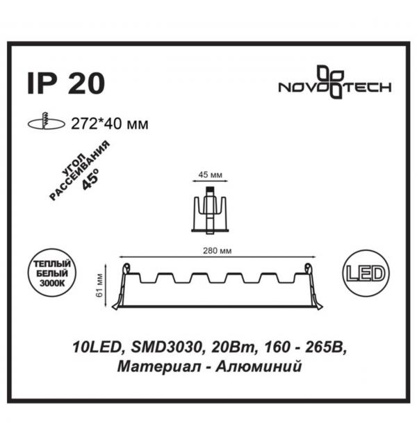 357622 SPOT NT18 551 белый/черный Встраиваемый светильник IP20 LED 3000K 20W 160-265V ANTEY