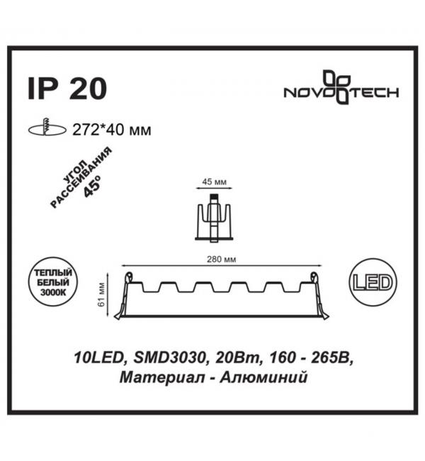 357622 SPOT NT18 551 белый/черный Встраиваемый светильник IP20 LED 3000K 20W 160-265V ANTEY