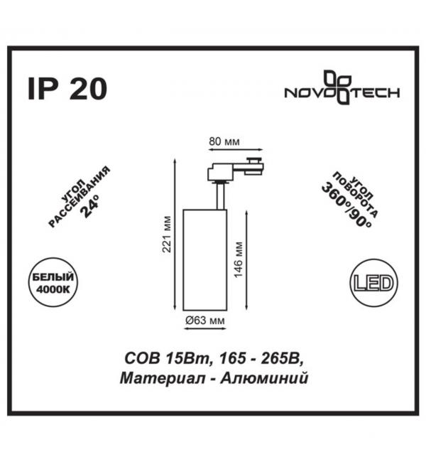 357550 PORT NT18 122 черный Светильник трековый однофазный трехжильный IP20 LED 4000K 15W 160-265V SELENE