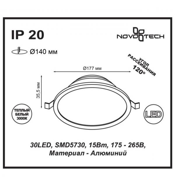 357574 SPOT NT18 565 белый Встраиваемый светильник IP20 LED 3000K 15W 175-265V LUNA