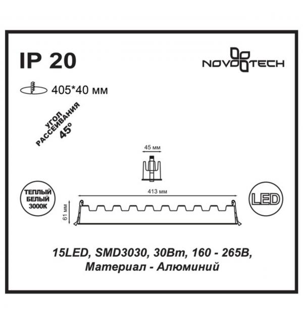 357623 SPOT NT18 551 белый/черный Встраиваемый светильник IP20 LED 3000K 30W 160-265V ANTEY