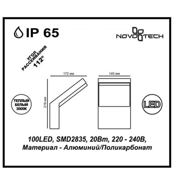357520 STREET NT18 646 темно-серый Ландшафтный светильник IP65 LED 3000K 20W 100-240V ROCA