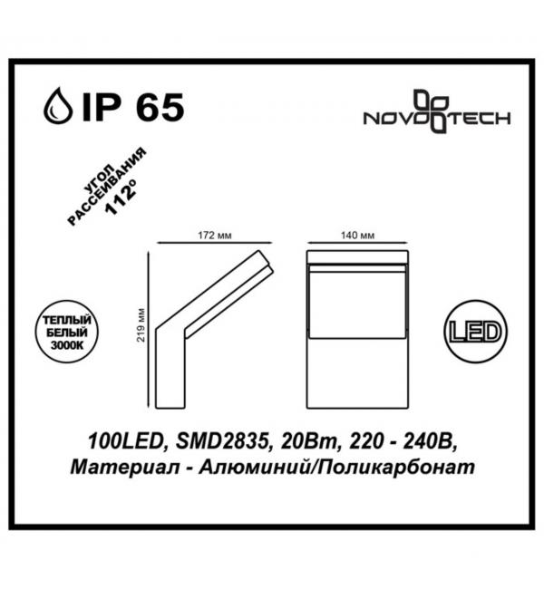 357520 STREET NT18 646 темно-серый Ландшафтный светильник IP65 LED 3000K 20W 100-240V ROCA