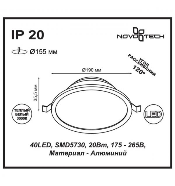357575 SPOT NT18 565 белый Встраиваемый светильник IP20 LED 3000K 20W 175-265V LUNA