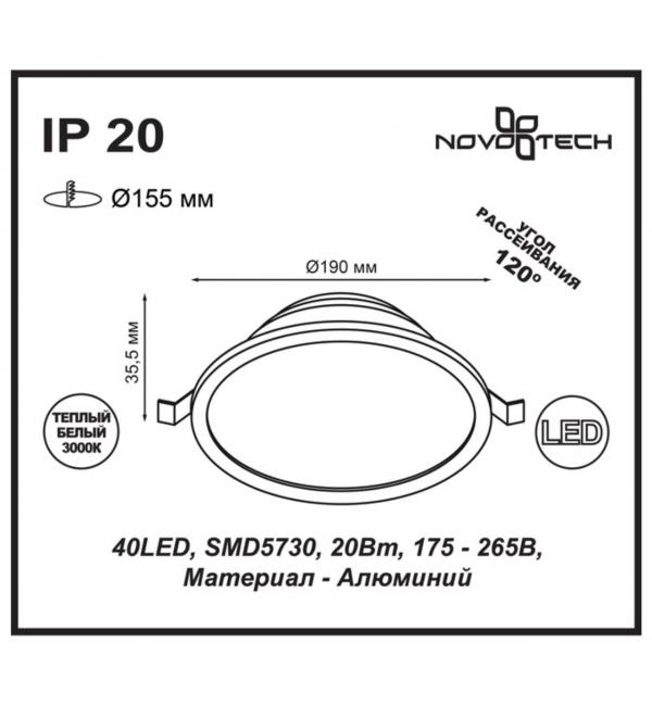 357575 SPOT NT18 565 белый Встраиваемый светильник IP20 LED 3000K 20W 175-265V LUNA