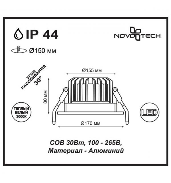 357604 SPOT NT18 532 белый Встраиваемый светильник IP44 LED 3000K 30W 100-265V DRUM