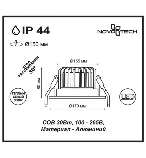 357604 SPOT NT18 532 белый Встраиваемый светильник IP44 LED 3000K 30W 100-265V DRUM