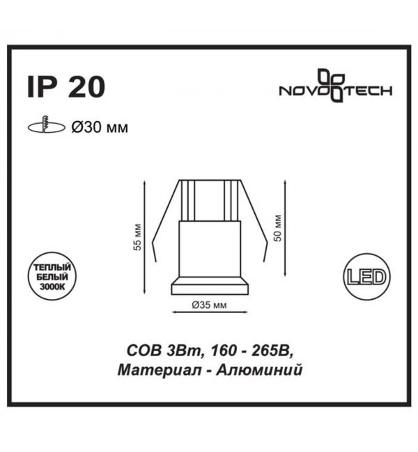 357698 SPOT NT18 552 белый Встраиваемый светильник IP20 LED 3000K 3W 160-265V DOT