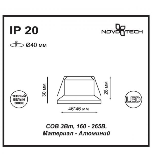 357701 SPOT NT18 552 белый Встраиваемый светильник IP20 LED 3000K 3W 160-265V DOT