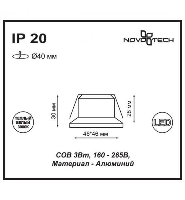 357701 SPOT NT18 552 белый Встраиваемый светильник IP20 LED 3000K 3W 160-265V DOT