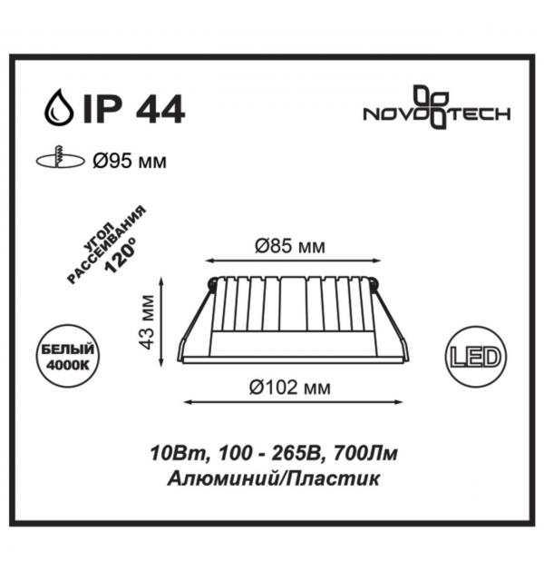 357907 SPOT NT19 492 белый Встраиваемый светильник IP44 LED 4000K 10W 100-265V DRUM