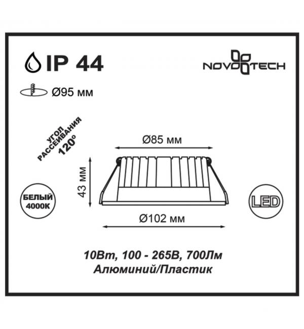 357907 SPOT NT19 492 белый Встраиваемый светильник IP44 LED 4000K 10W 100-265V DRUM