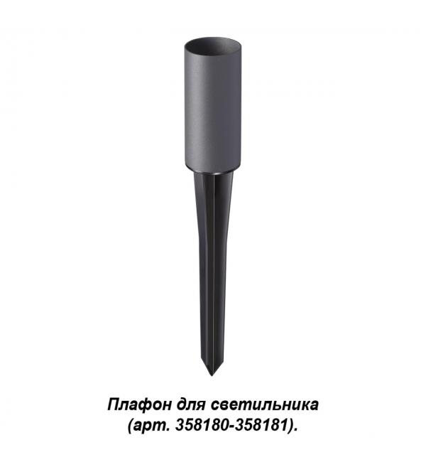 358182 STREET NT19 786 темно-серый Плафон для светильника (арт.358180-358181) NOKTA