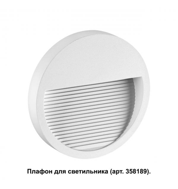 358190 STREET NT19 769 белый Плафон для светильника арт. 358189 MURO
