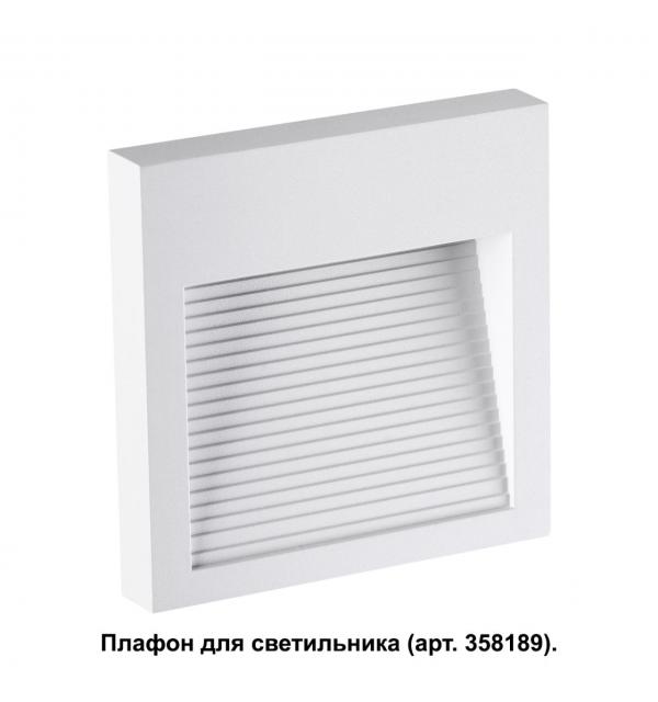 358191 STREET NT19 769 белый Плафон для светильника арт. 358189 MURO